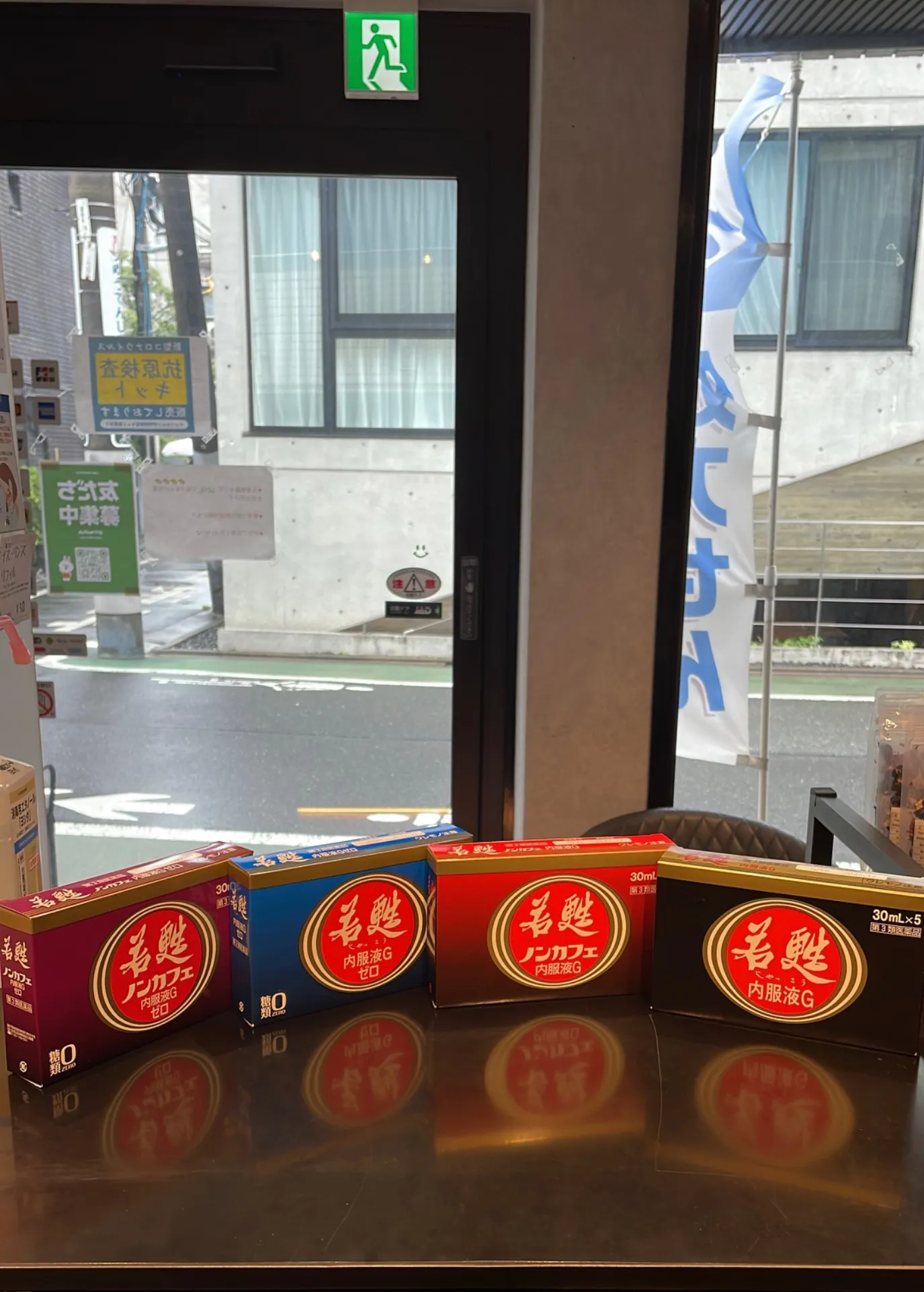 若甦あります!